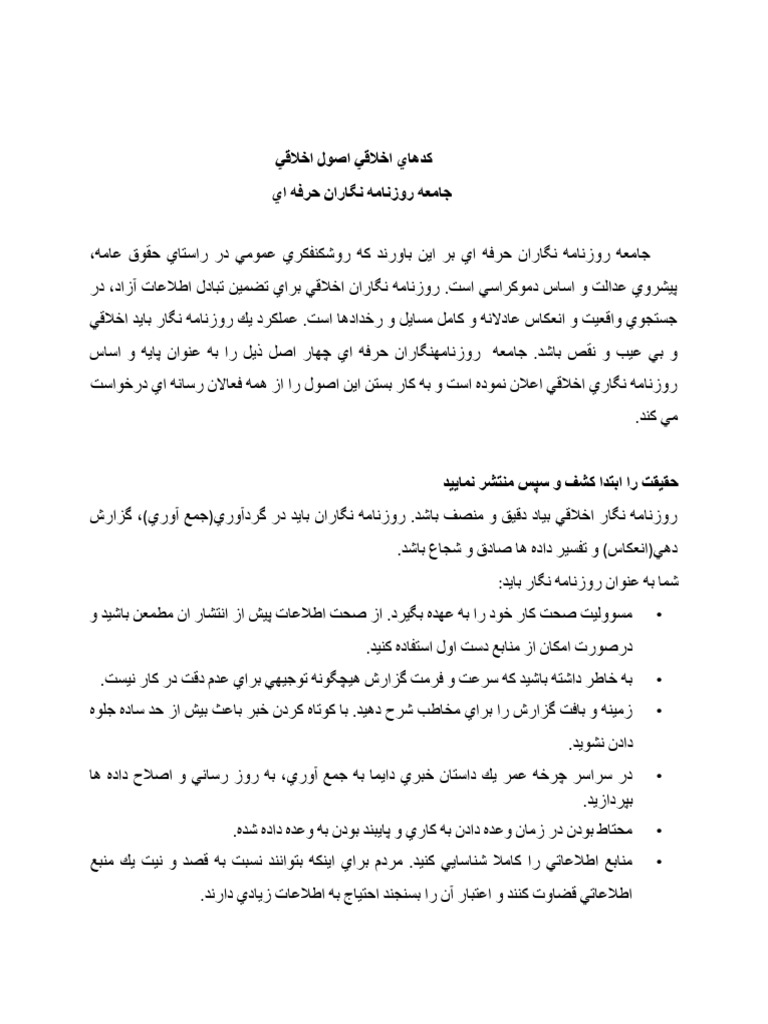 spj-ethics-code-persian-pdf