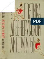 Httpsimwerden.depdflikhachev Poetika Drevnerusskoj Literatury 1967 Ocr.pdf