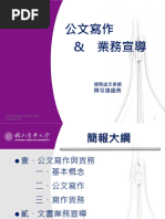 公文寫作教學 | PDF