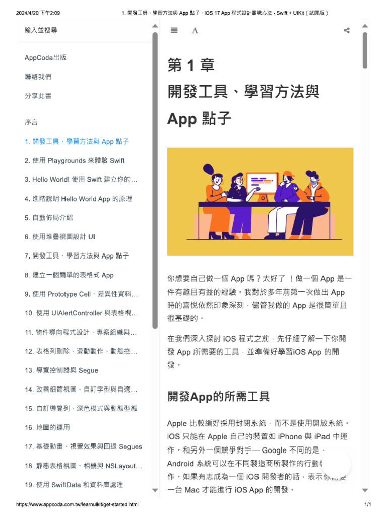 Uikit ch1 | PDF