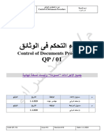 إجراء التحكم في الوثائق