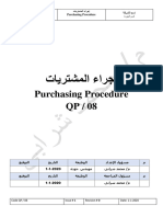 إجراء المشتريات