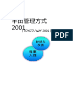 Toyota Way 2001