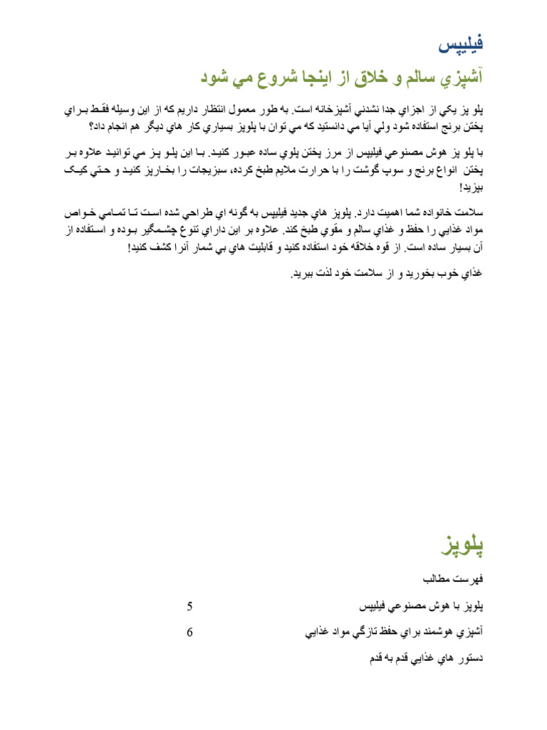 Philips (Rice Cooker Translation) PDF