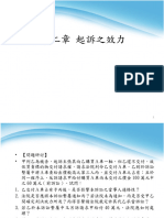 大學部民訴 第二編 第二章 起訴之效力 2022