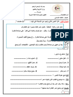 نـــموذج (1) امتحان الشهر الاول مادة اللغة العربية الصف الثالث الفصل الدراسي الثاني