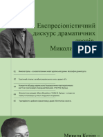 Практична робота №3 Блок 2. Експресіоністичний дискурс драматичних творів Миколи Куліша