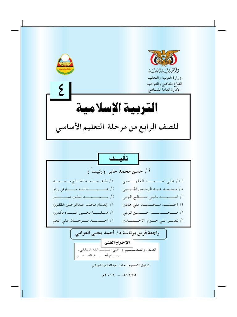Islamic | PDF