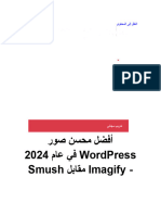 ما هو أفضل محسن صور WordPress في عام 2024