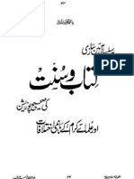 kitab o sunnat ki sahi position or Ulema karam k ikhtelafaat by G A Pervaiz published by tolueislam
