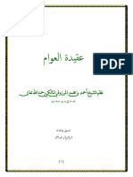 عقيدة العوام للشيخ أحمد المرزوقي المالكي 3