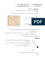 devoir 2رياضي