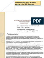 Елективний курс Імунопрофілактика інфекційних хвороб у дітей