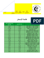 أسعار الأدوية