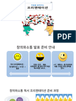 (강의전) 팀발표 안내