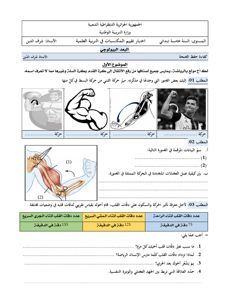 ت م العلمية ميدان حفظ الصحة | PDF