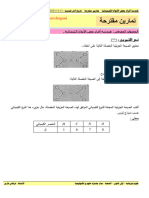 1AS U01 - E5 - Exercice 056 - تمرين