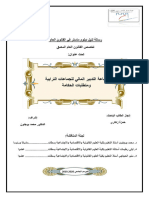 نجاعة التدبير المالي للجماعات الترابية 