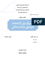 الفرق بين الأحصاء الوصفي والاستدلالي - بحث