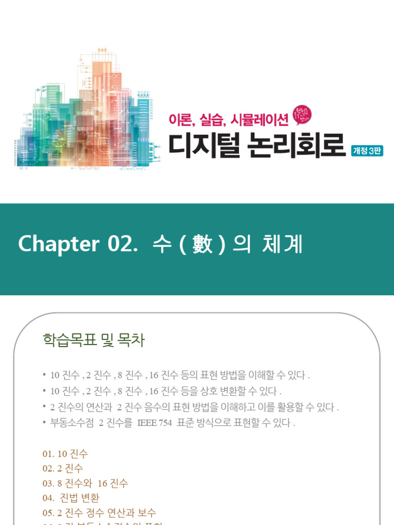 02장 수의 체계 | PDF