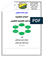 نموذج آشور للتصميم التعليمي كامل