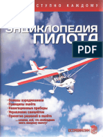 Энциклопедия пилота - 2011