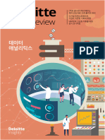 KR Insights Deloitte-Korea-Review-13 Full New