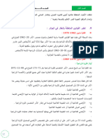 القانون 15-08 بين الأهداف المسطرة والنتائج الملموسة ـ دراسة نقدية حالة مدينة المسيلة ـ