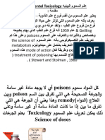 علم السموم البيئيه Environmental Toxicology