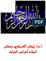 أمراض-الصليبيات