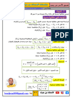 1.ملخص درس المتتاليات