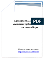 Примеры на сложение и вычитание столбиком НАУМЁНОК