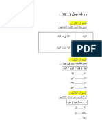 ورقه عمل G