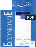 كتاب اقتصاد قياسي مترجم من الفرنسية 1996
