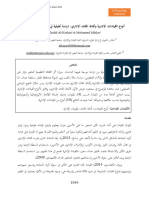 5.BA. SAIS2021 - أنواع القيادات الإدارية وأنماط القائد الإداري دراسة تحليلية في ضوء نظريات الإدارة