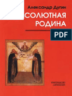 Dugin Absolyutnaya Rodina 1 Puti Absolyuta f5b6c0 65730