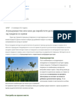 Агрошумарство или како дополнителен приход од градина со ореви - Ореви-Бугарија