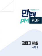 2021 만렙 PM 수학II