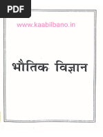 Science GK PDF in Hindi by Paramount Physics