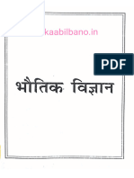 Science GK PDF in Hindi by Paramount Physics