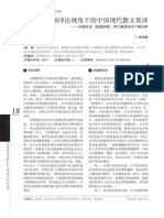 關聯翻譯法視角下的中國現代... 的秋》兩個英譯本爲個案分析 張琬鬱