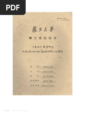 中国中世語法史研究 志村良治 1984年4月 （実藤文庫目録の公開