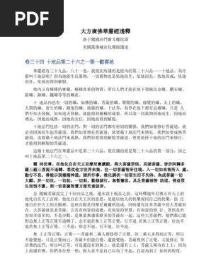 大方廣佛華嚴經淺釋ch26 Pdf