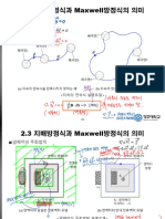 2장) 전자장