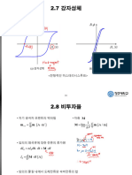 2장) 전자장