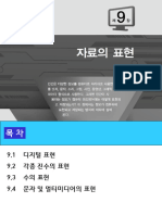 CSI-09-자료의표현 1256064023 230623 130834