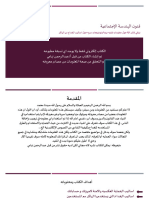 كتاب الهندسه الاجتماعيه PDF - عبدالرحمن شعبان
