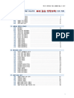 뿌리깊은 생명과학i 1단원 교재 (1~5강)