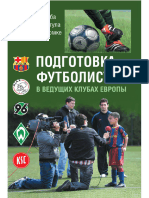 Guba V. Podgotovka Futbolistov V .A4