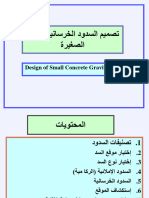 PDF تصميم السدود الخرسانية الثقيلة